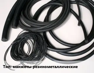 Формовое изделие РТИ манжеты резинометаллические